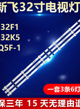 全新适用32寸新飞32Q5F-1液晶电视背光LED灯条JS-D-HL32L12-061DC