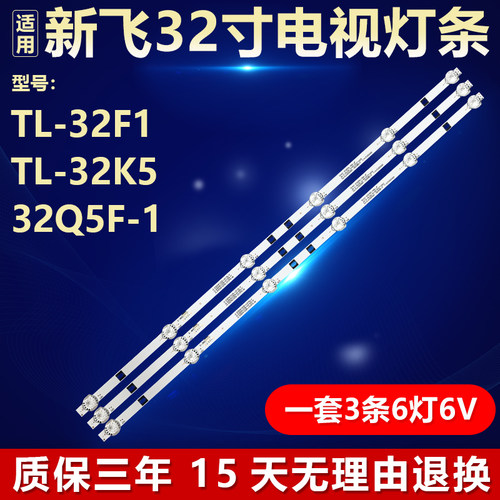 全新适用32寸新飞TL-32F1液晶电视背光灯条WD.D32061235-017PS-M - 封面