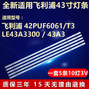 适用飞利浦43寸43PUF6061/T3 6701/T3 43PFF3661/T3电视背光灯条