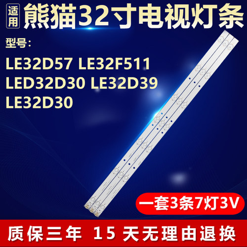 全新原装LED熊猫LE32D57灯条