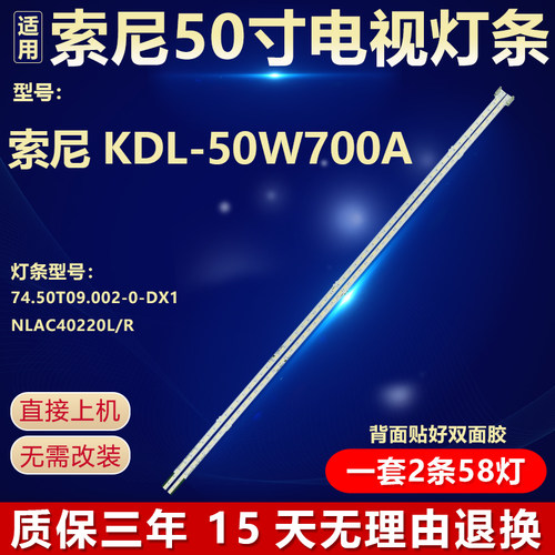 全新原装索尼KDL-50W700A灯条