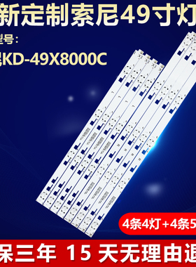 全新适用索尼KD-49X8000C液晶屏电视背光灯条一套SVY490A23-REV00