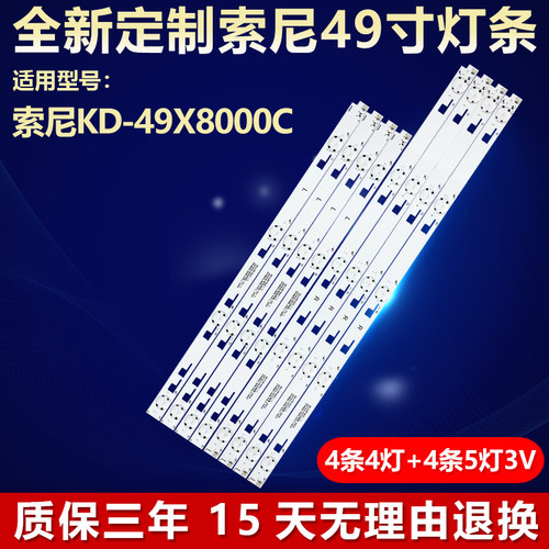 全新适用索尼KD-49X8000C灯条