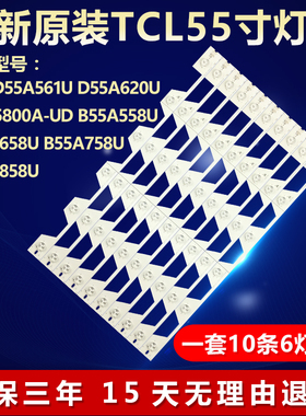 全新适用4C-LB5506-HR1 55E5800 55HR330M06A1 V1电视机背光灯条