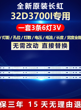 全新适用长虹LED32D3700I电视背光专用灯条LB-C320X13-E7-L-G1-SE