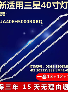 三星UA40EH5000RXRQ灯条D3GE-400SMA-R2 2013SVS40 LM41-00001V