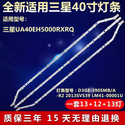 三星UA40EH5000RXRQ灯条D3GE-400SMA-R2 2013SVS40 LM41-00001V