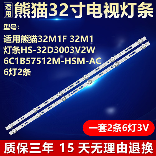 适用熊猫32M1F 32M1电视机背光灯条MS-T320-3030-08A MC-32A06X