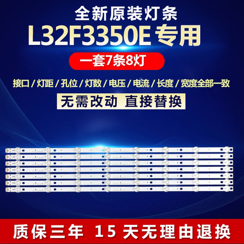 全新适用TCLL32F3350E电视灯条