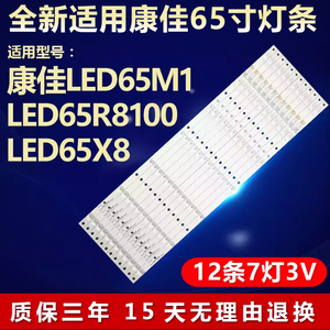 康佳LED65M1 LED65R8100 65P3 65X8电视灯条RF-AA650E30-0701S-09