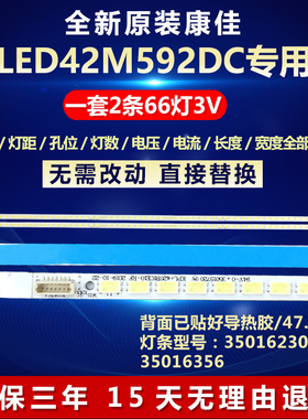 全新适用康佳LED42M592DC灯条KPL+420B1CE10-RF35015719 35015720