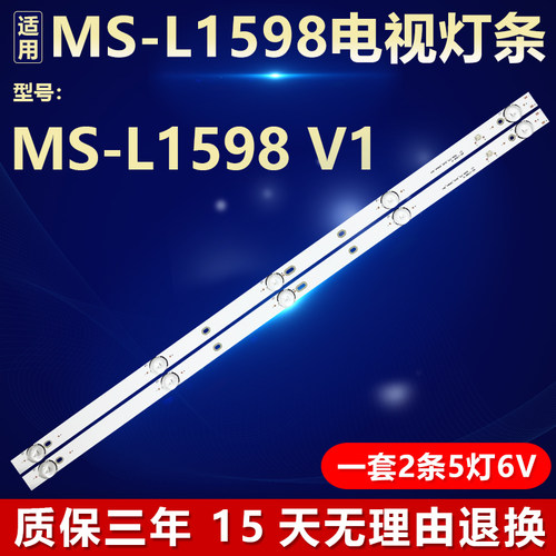 全新适用MS-L1598 V1液晶电视机灯条CY 32DN 2*5_3030_300MA_30V