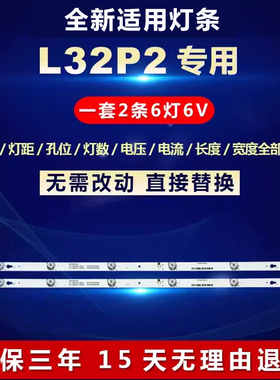 适用TCL L32P2液晶电视LED背光灯条4C-LB3206-HR08J 32HR330M06A8