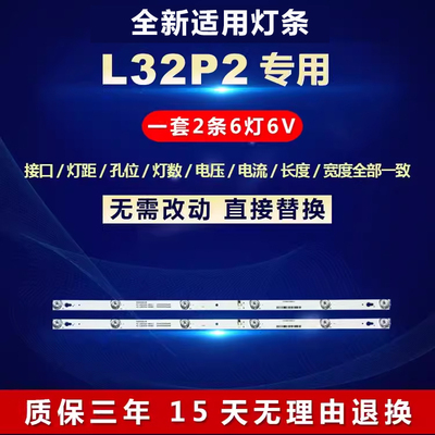 适用TCLL32P2液晶背光灯条