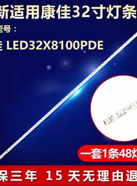 适用康佳 LED32X8100PDE液晶电视机LED背光灯条35019310 35018398