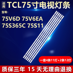 适用TCL 75V6D 75V6EA 75S365C 75S11电视灯条TE75D12-ZC42AG-04H