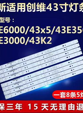 全新适用创维43E6000 43x5 43E3500 43E3000 43K2液晶电视led灯条