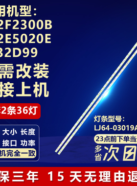 适用TCL L32F2300B L32E5020E LE32D99液晶电视背光LED铝基板灯条