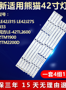全新适用清华同方LE-42TL2600 LE-42TM1900 LE-42TM2200D电视灯条