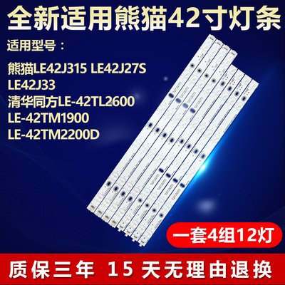 适用熊猫LE42J315LE42J27S灯条