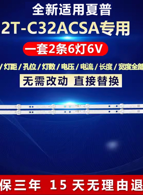 全新适用夏普2T-C32ACSA液晶电视背光灯条4708-K320WD-A2113N01
