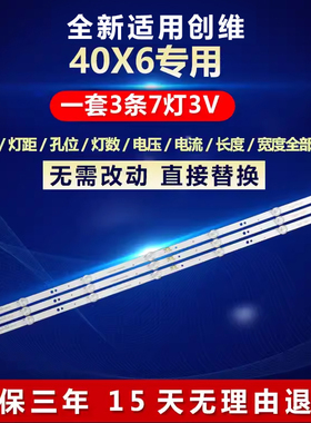 全新适用创维40X6液晶电视背光灯条CRH-A403030030777KREV1.0 I