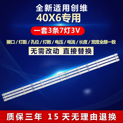 全新适用创维40X6电视LED灯条