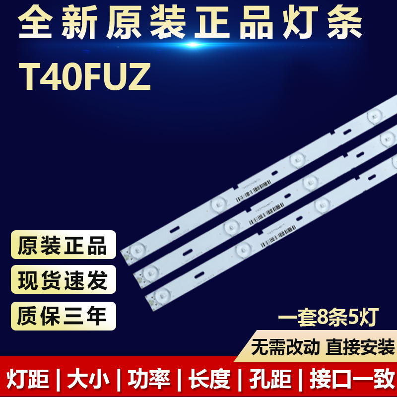 全新原装40寸适用T40FUZ背光灯条