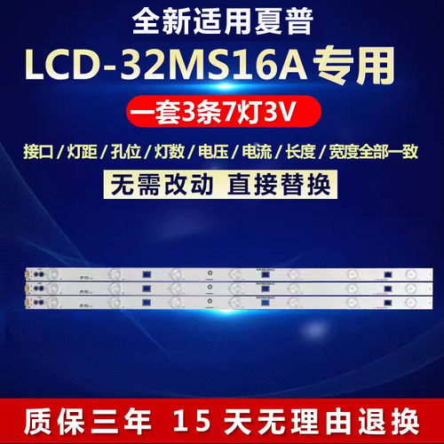全新适用夏普SHARP LCD-32MS16A液晶电视背光LED灯条C-HWCQ32D609