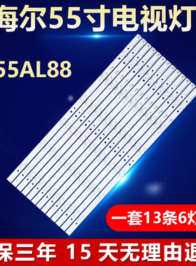 全新适用55寸海尔LE55AL88电视机灯条CRH-B553535061347Q-REV1.3C