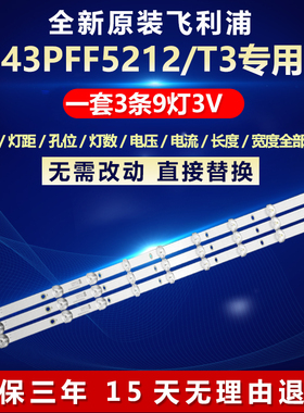 全新适用飞利浦43PFF5212/T3电视机灯条Skyworth,LCD 303SW430048