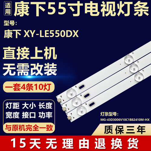 适用康下XY-LE550DX电视机背光LED灯条MG-43D3006V10C1B82410M-HX