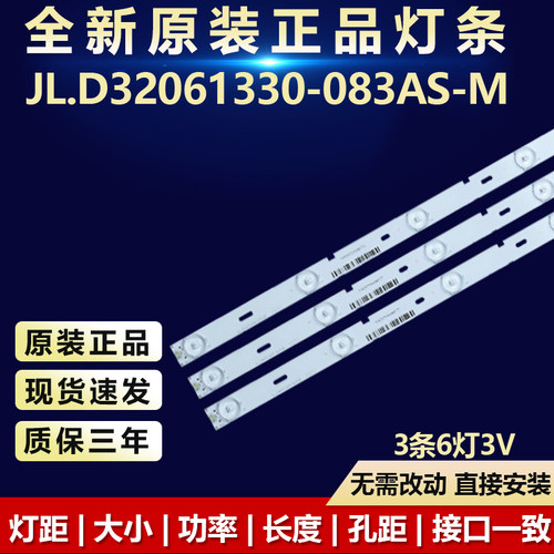 JL.D32061330-083AS-M电视机灯条