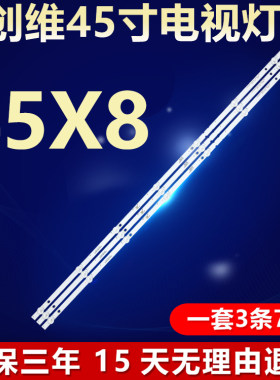 全新适用创维45X8电视背光专用灯条CRH-CQ45D1530300307A6CREV1.1