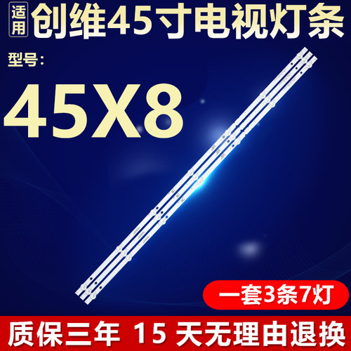 全新适用创维45X8电视背光专用灯条CRH-CQ45D1530300307A6CREV1.1