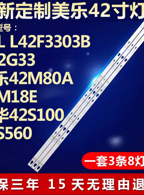 适用乐华42S100 42S560美乐42M18E灯条 TOT-42D2700-3X8-3030C-V2
