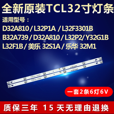 TCL王牌D32A810L32P1A灯条