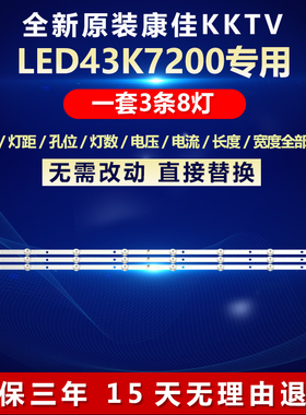 全新适用康佳LED43K7200灯条CC02430D818V07 430E(430C)3X8 4S2P