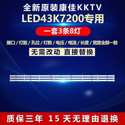 全新原装康佳LED43K7200背光灯条