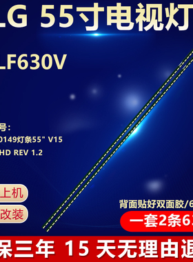 新原装LG 55LF630V灯条6922L-0149灯条55