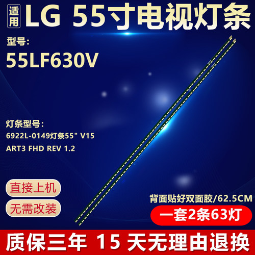 全新原装LG55LF630V电视机灯条