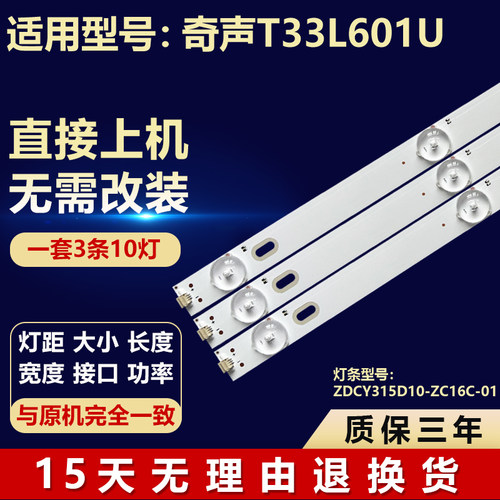 适用奇声T33L601U电视灯条ZDCY315D10-ZC16C-013BL-T5734101-001B
