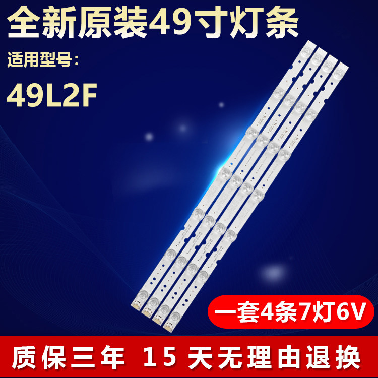 全新适用TCL 49寸49L2F液晶电视机背光LED灯条4C-LB4907-ZM02J8CH
