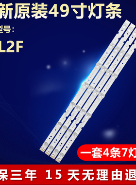 全新适用TCL 49寸49L2F液晶电视机背光LED灯条4C-LB4907-ZM02J8CH