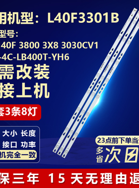 适用TCL 40寸L40F3301B液晶电视机铝基板灯条YHB-4C-LB4008-YH02J