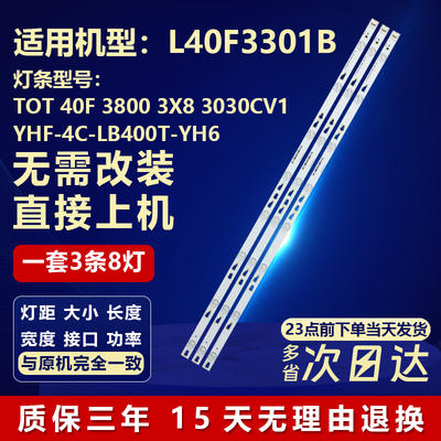 适用TCL40寸L40F3301B背光灯条