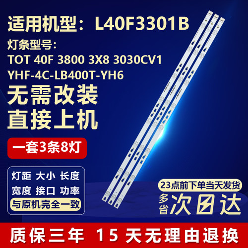 适用TCL40寸L40F3301B背光灯条