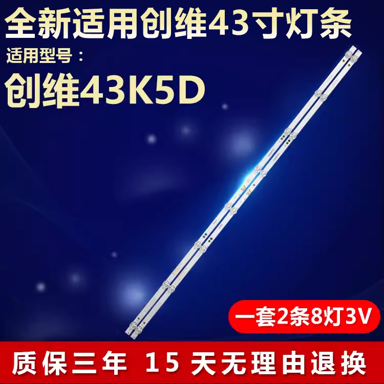 全新适用创维43K5D电视背光灯条