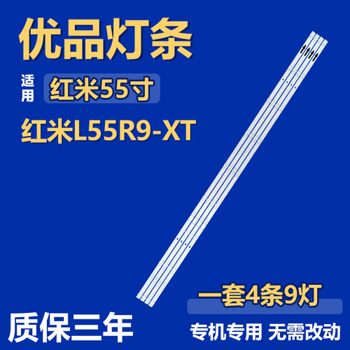 全新适用红米L55R9-XT液晶电视机背光LED灯条TCL55D09-ZC62AG-04D
