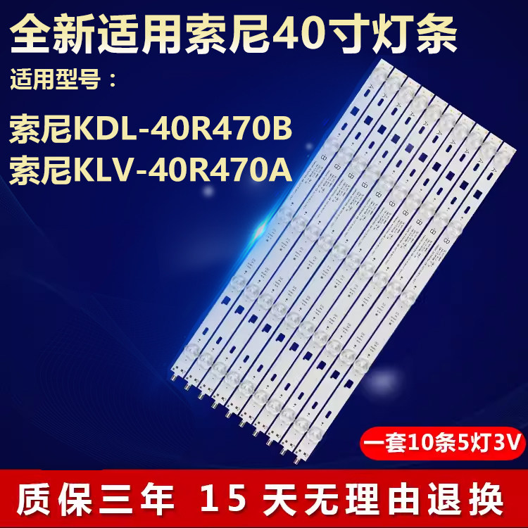 全新适用索尼KDL-40R470B KLV-40R470A电视灯条SVG400A81-REV3-12